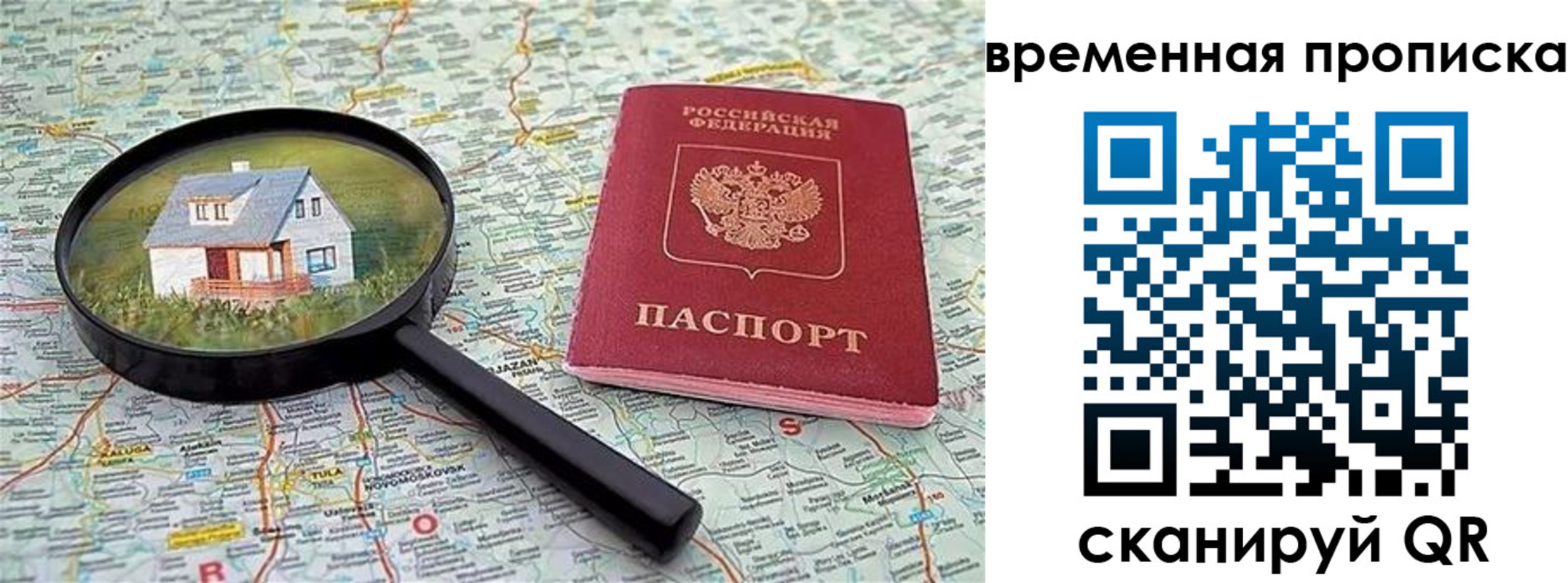 прописка гарантия в Белёве