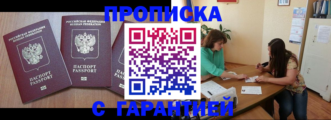 прописка штамп в Белёве